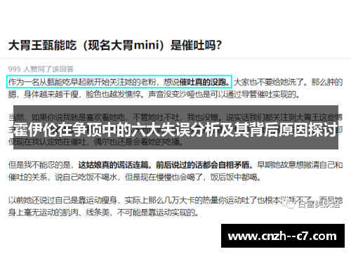 霍伊伦在争顶中的六大失误分析及其背后原因探讨