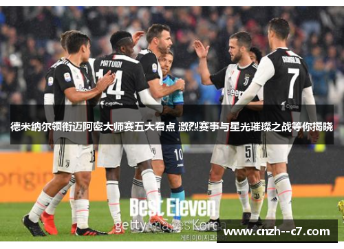 德米纳尔领衔迈阿密大师赛五大看点 激烈赛事与星光璀璨之战等你揭晓