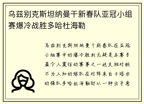 乌兹别克斯坦纳曼干新春队亚冠小组赛爆冷战胜多哈杜海勒