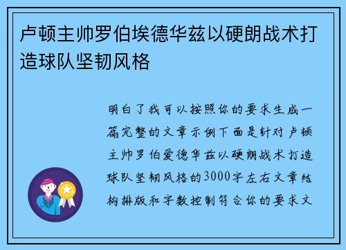 卢顿主帅罗伯埃德华兹以硬朗战术打造球队坚韧风格