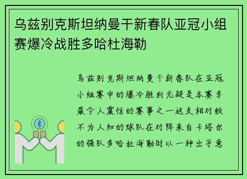 乌兹别克斯坦纳曼干新春队亚冠小组赛爆冷战胜多哈杜海勒