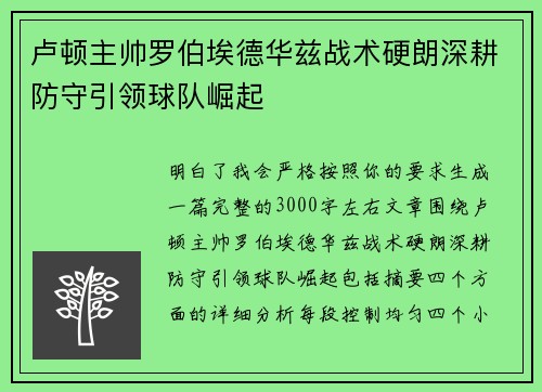 卢顿主帅罗伯埃德华兹战术硬朗深耕防守引领球队崛起