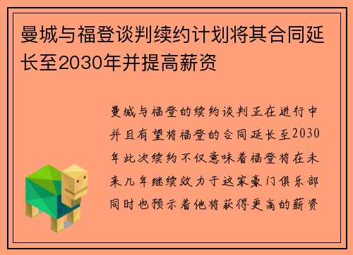 曼城与福登谈判续约计划将其合同延长至2030年并提高薪资
