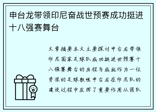 申台龙带领印尼奋战世预赛成功挺进十八强赛舞台