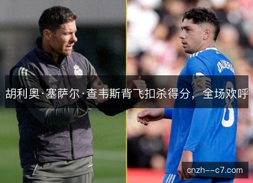 胡利奥·塞萨尔·查韦斯背飞扣杀得分，全场欢呼