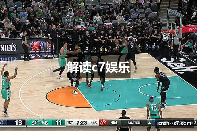 解读c7娱乐